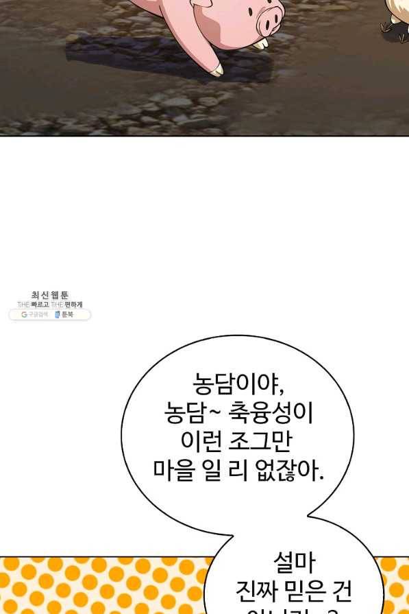 무법신선의 도시강림 103화 75