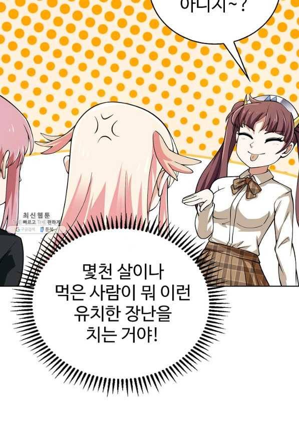 무법신선의 도시강림 103화 76