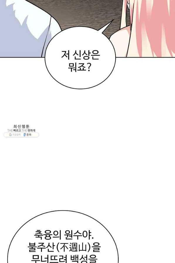 무법신선의 도시강림 103화 79
