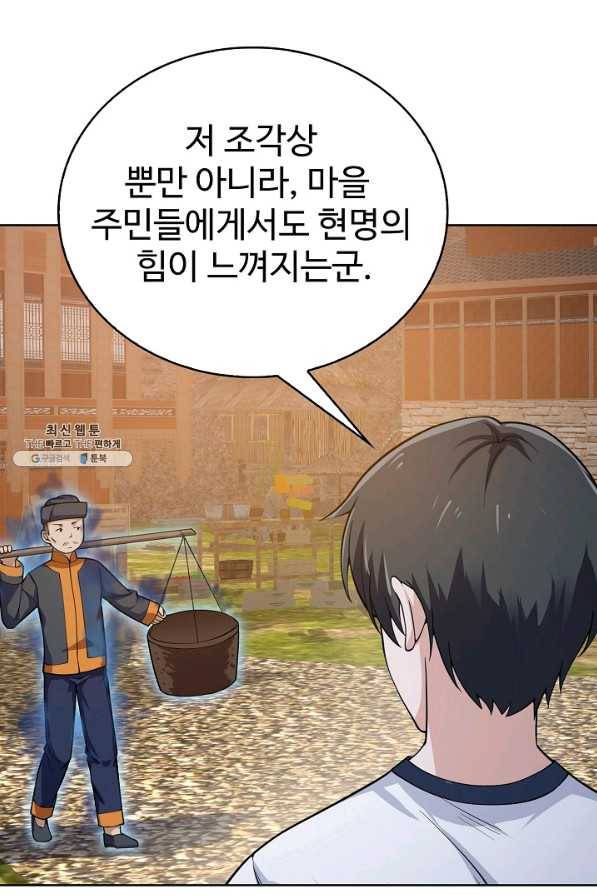 무법신선의 도시강림 103화 81