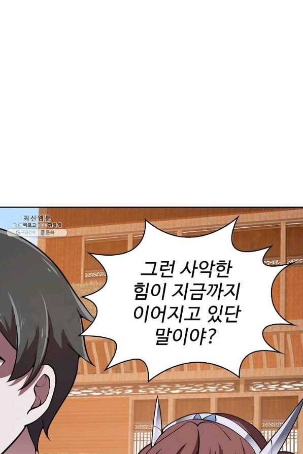 무법신선의 도시강림 103화 82