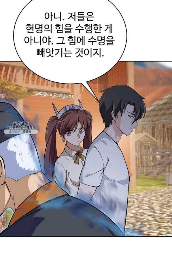무법신선의 도시강림 103화 84