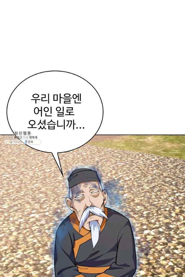 무법신선의 도시강림 103화 85