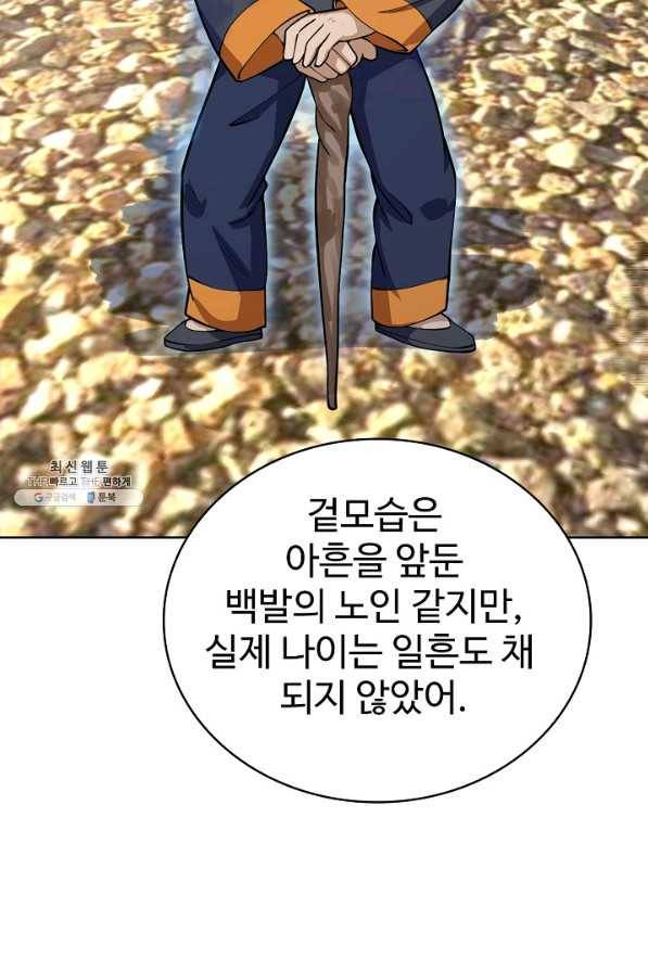 무법신선의 도시강림 103화 86