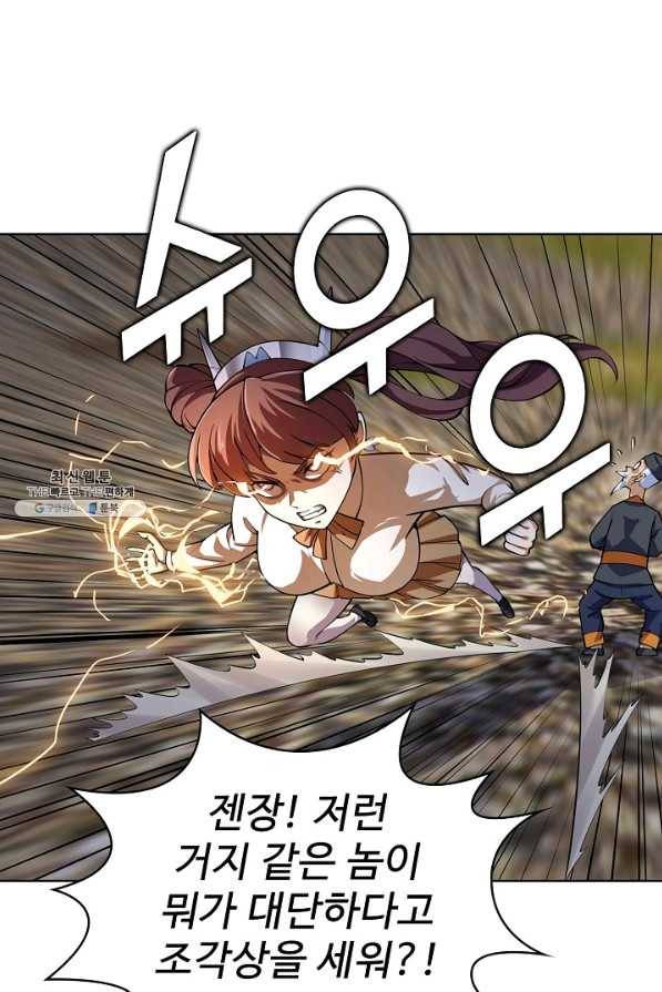 무법신선의 도시강림 103화 87