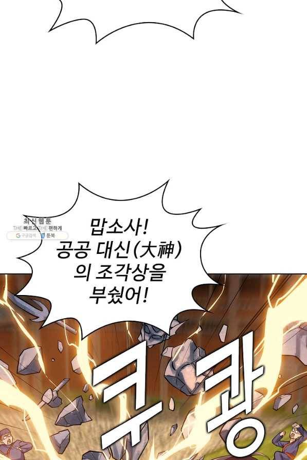 무법신선의 도시강림 103화 88