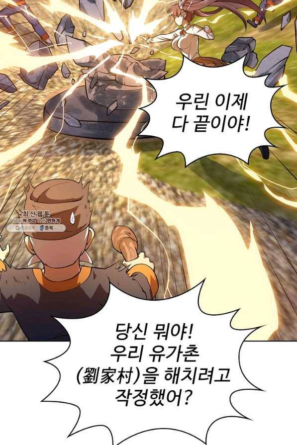 무법신선의 도시강림 103화 89