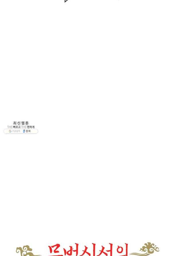 무법신선의 도시강림 103화 90