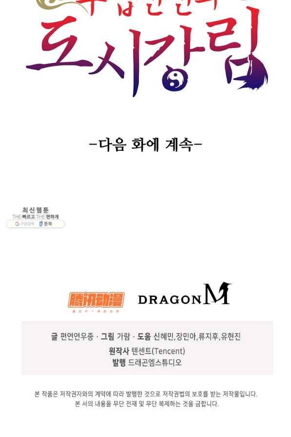 무법신선의 도시강림 103화 91