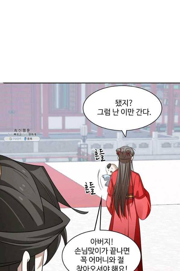 독보다 강한 꽃 234화 8