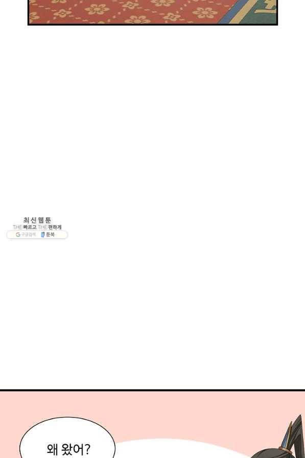 독보다 강한 꽃 234화 23