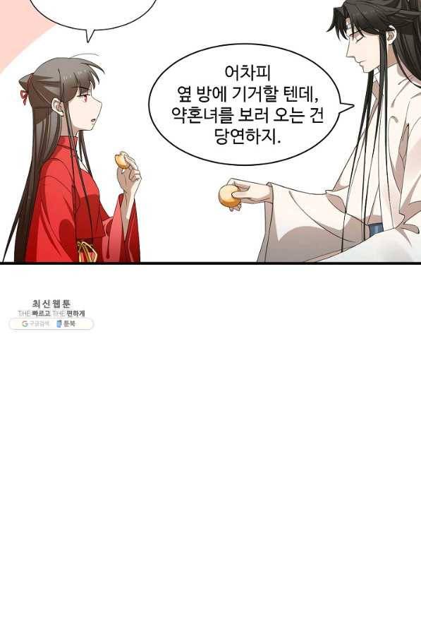 독보다 강한 꽃 234화 24