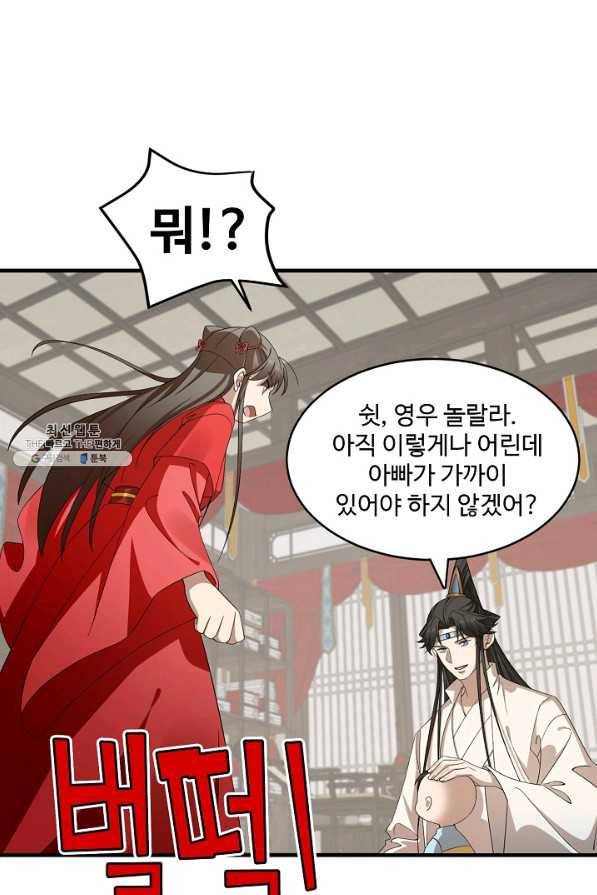 독보다 강한 꽃 234화 25
