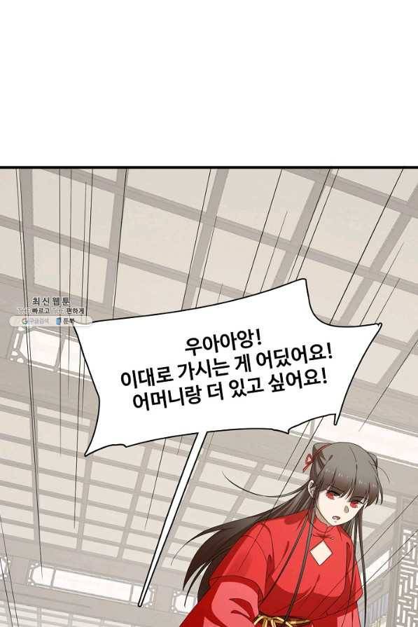 독보다 강한 꽃 234화 31