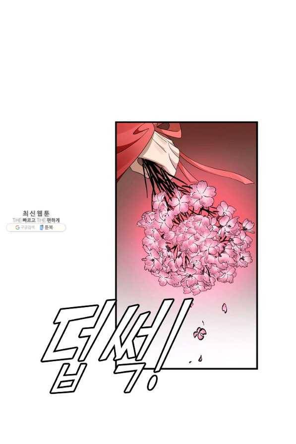 독보다 강한 꽃 234화 44