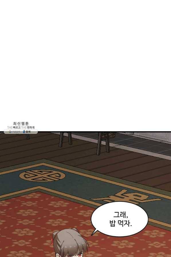 독보다 강한 꽃 234화 48