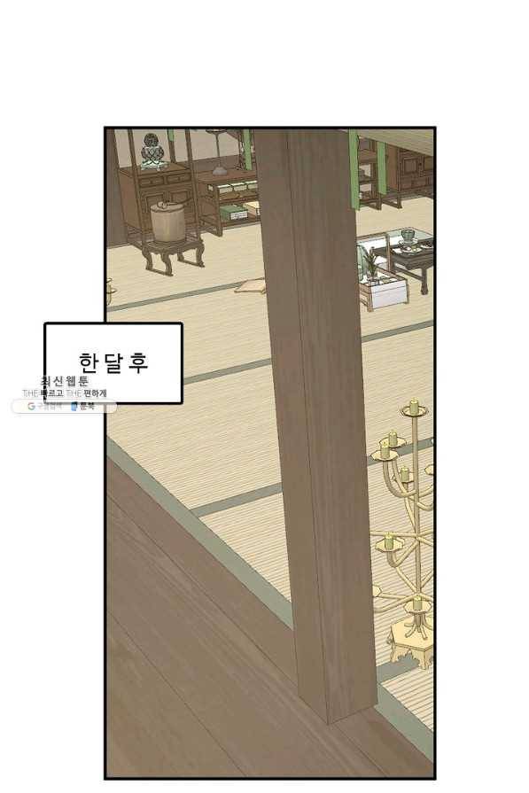 독보다 강한 꽃 234화 61