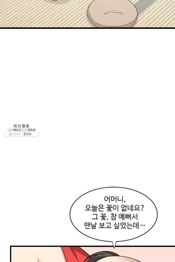 독보다 강한 꽃 234화 65