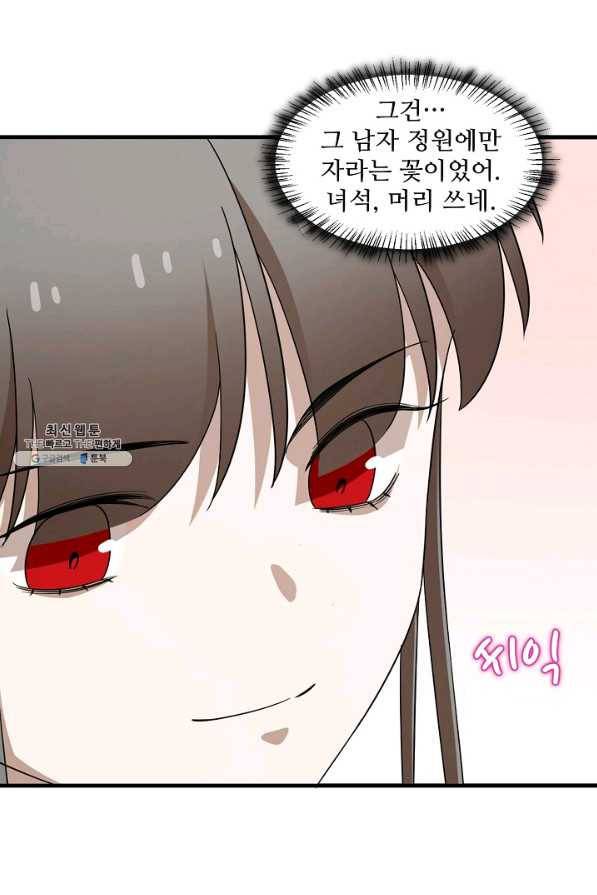 독보다 강한 꽃 234화 67