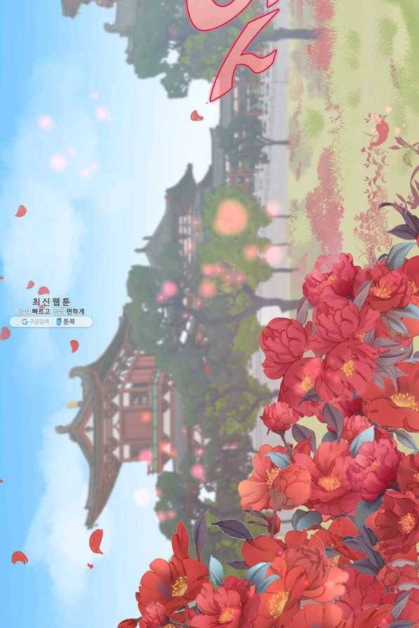 독보다 강한 꽃 234화 72