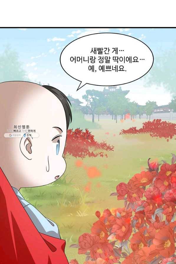 독보다 강한 꽃 234화 76