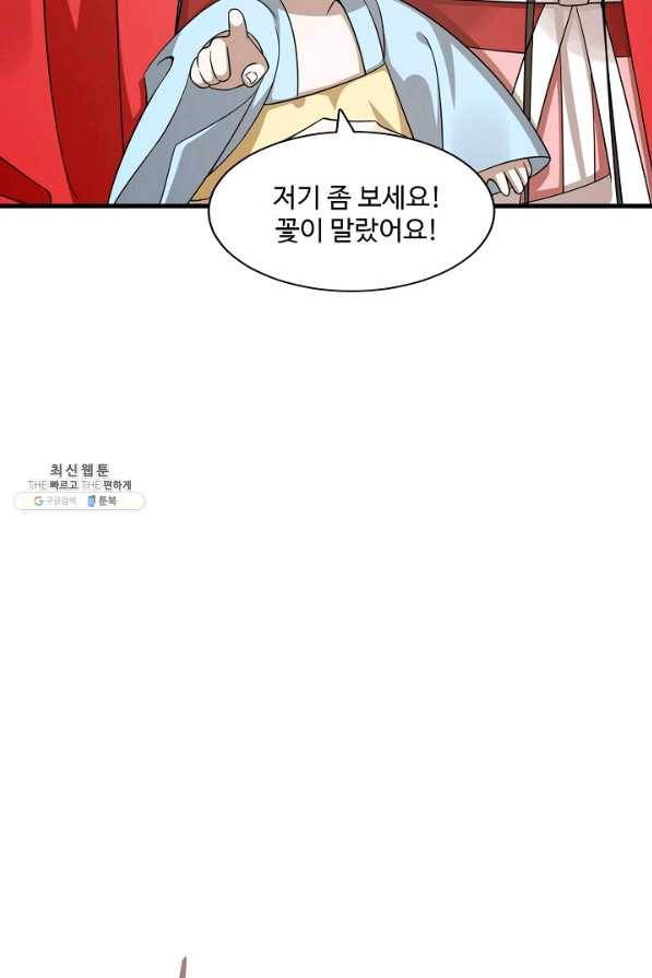 독보다 강한 꽃 234화 79