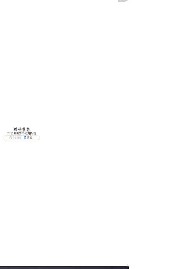 독보다 강한 꽃 234화 81