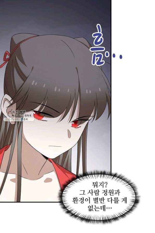 독보다 강한 꽃 234화 82
