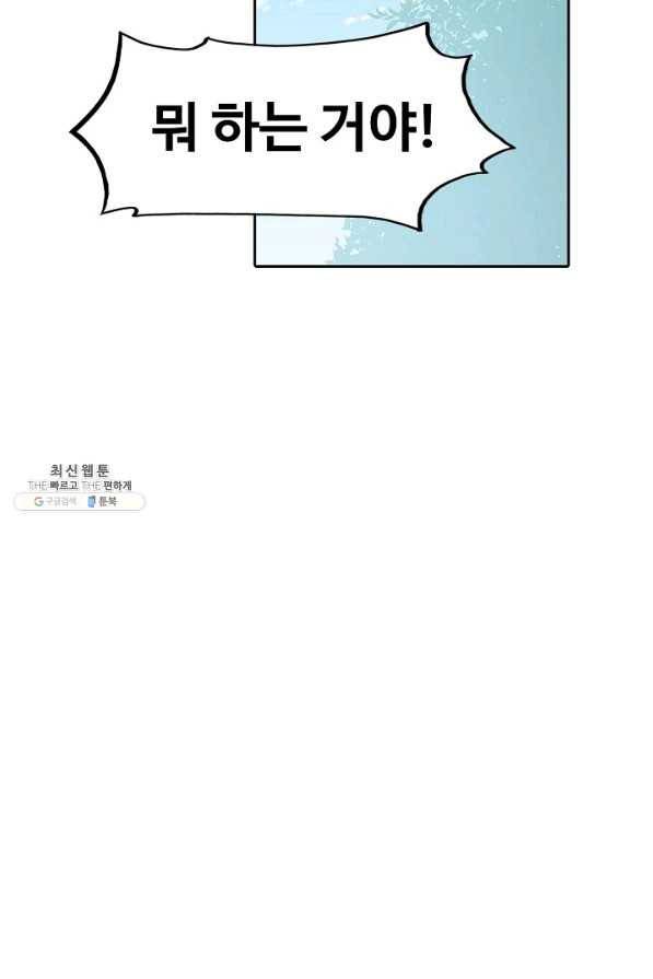 독보다 강한 꽃 234화 84