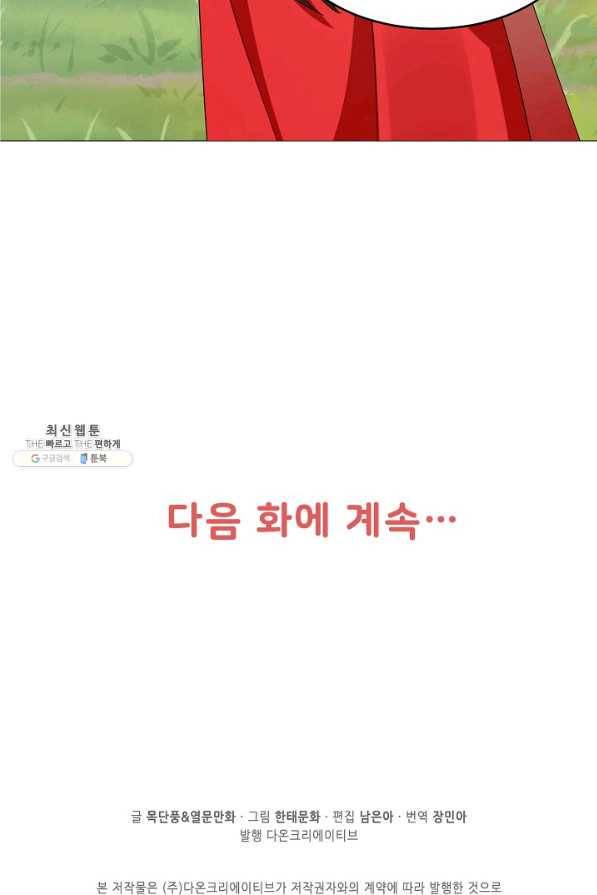 독보다 강한 꽃 234화 86