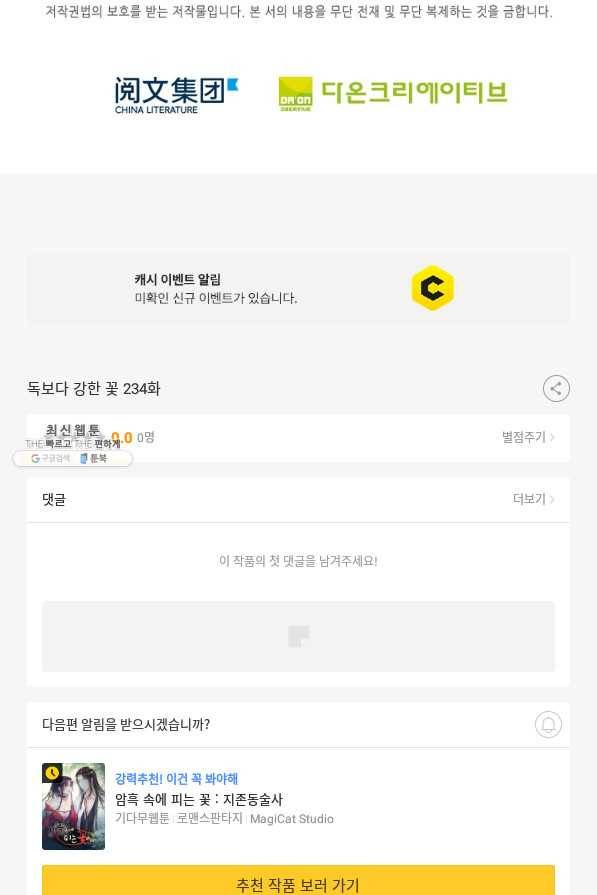 독보다 강한 꽃 234화 87