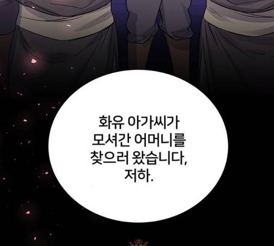 그림자 신부 그림자 신부 84화 4