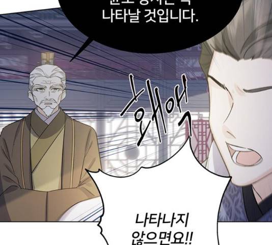 그림자 신부 그림자 신부 84화 15