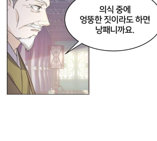 그림자 신부 그림자 신부 84화 17