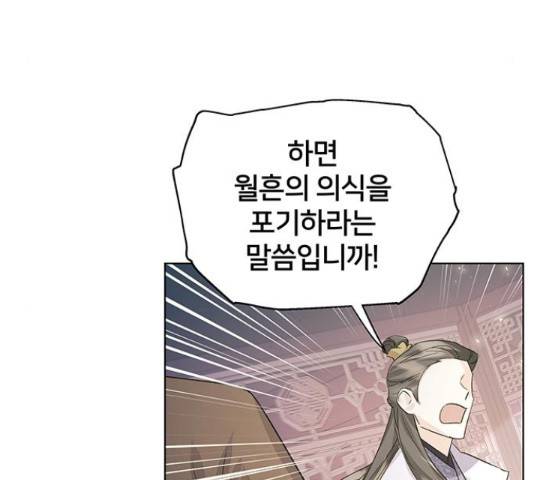 그림자 신부 그림자 신부 84화 18