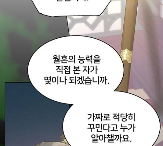 그림자 신부 그림자 신부 84화 22