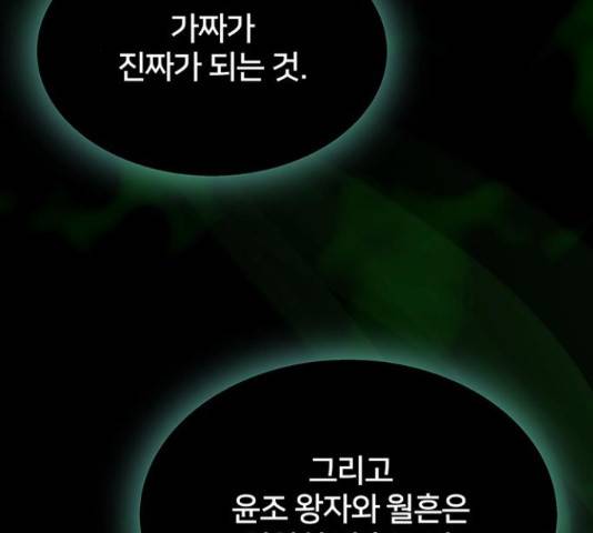 그림자 신부 그림자 신부 84화 25