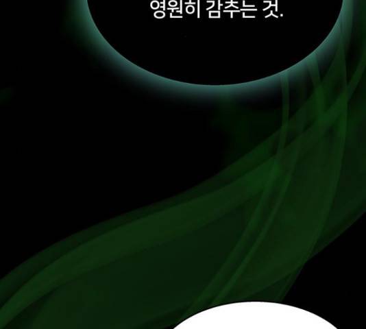 그림자 신부 그림자 신부 84화 26