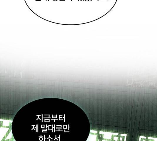 그림자 신부 그림자 신부 84화 28