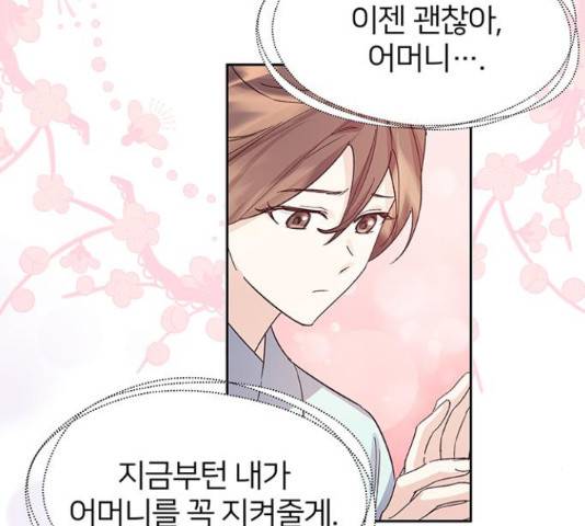 그림자 신부 그림자 신부 84화 38