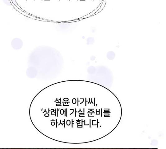 그림자 신부 그림자 신부 84화 39