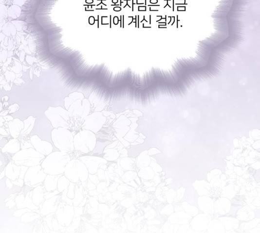 그림자 신부 그림자 신부 84화 47