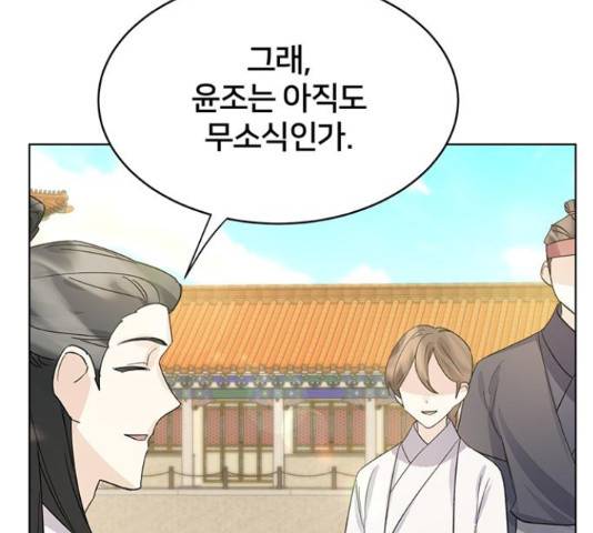 그림자 신부 그림자 신부 84화 59
