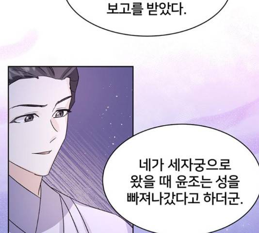 그림자 신부 그림자 신부 84화 61