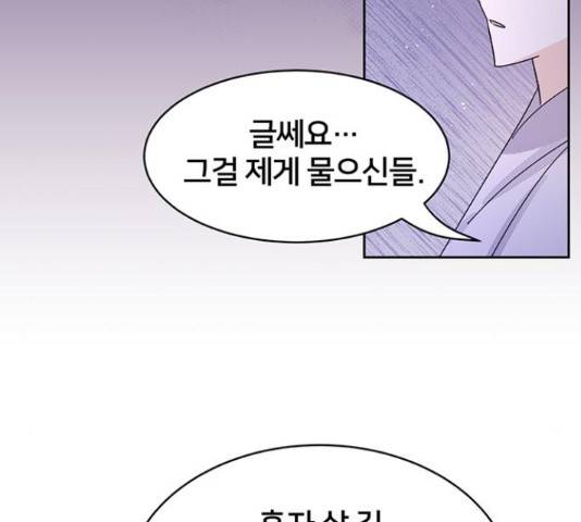 그림자 신부 그림자 신부 84화 63