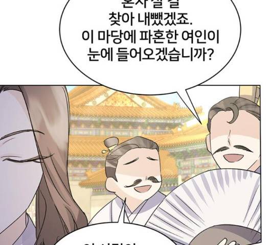 그림자 신부 그림자 신부 84화 64