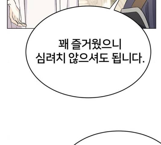 그림자 신부 그림자 신부 84화 80