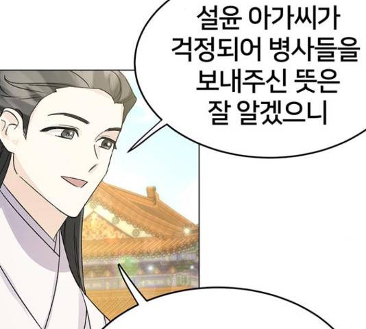 그림자 신부 그림자 신부 84화 81