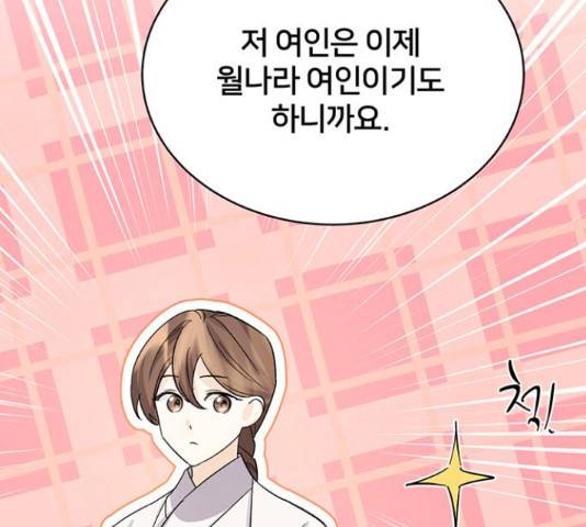 그림자 신부 그림자 신부 84화 86