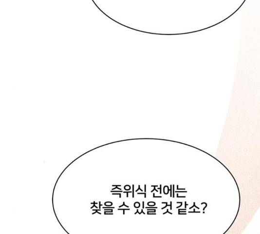 그림자 신부 그림자 신부 84화 93